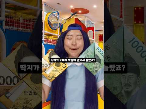 부자유치원 - 키즈카페에서 황금으로 젠가를 하는 부자유딩이 있다고?!ㅋㅋㅋ#shorts