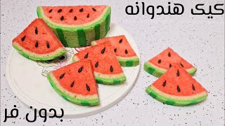 طرز تهیه کیک هندوانه بدون فر و همزن برای یلدا بسیار شیک و خوشمزه //  Watermelon Cake