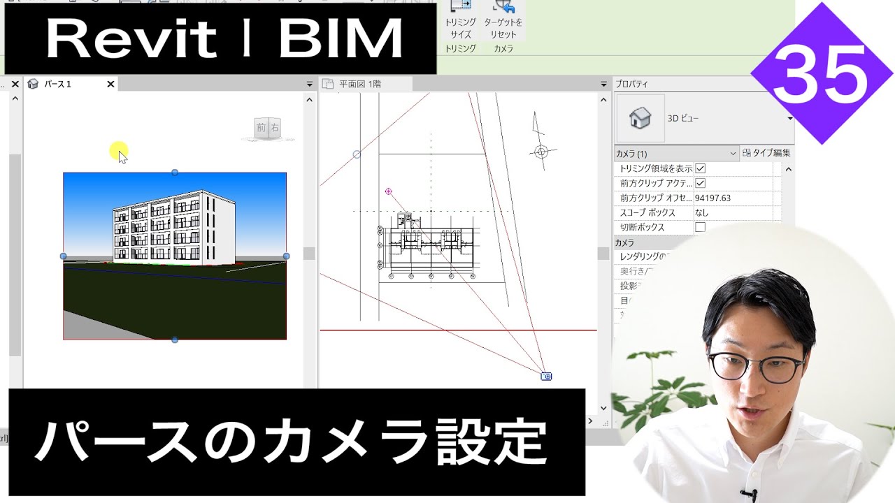 VOL35【プレゼンテーション】パースのカメラの設定（chapter3-3-1）