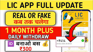 Lic Earning App Withdrawal Proof| Lic App Real Or Fake | Lic App Withdraw | Lic App kab tak chalega 