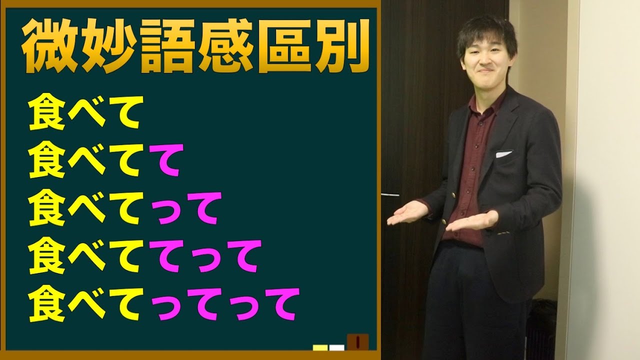 這些「て」「って」的語感區別，你真的搞清楚嗎？
