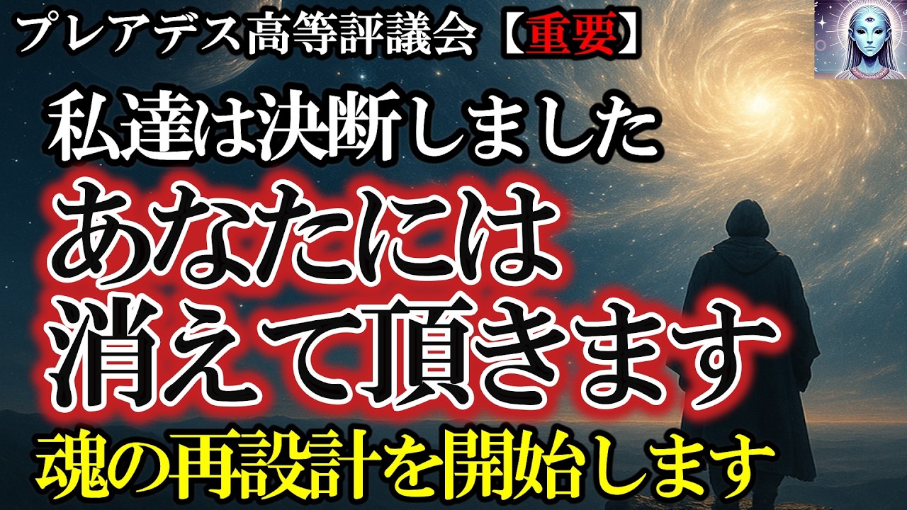 【緊急指令】覚醒した魂の次なるステージは“姿を消す”こと｜次元上昇の準備が終わった時、あなたの使命が動き出します【プレアデス高等評議会】