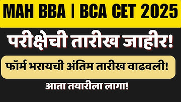 📢 MAH BBA | BCA | BMS | BBM Additional CET 2025 Exam Date Out! Form Filling Extended – Last Chance!