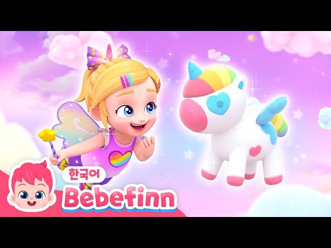76화 | 알록달록 난 모든 색이 좋아!🌈 | 보라의 레인보우 유니콘 | 무지개 색깔 동요 | 베베핀 Bebefinn - 키즈 인기 동요