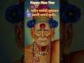नवीन वर्षाची सुरुवात 🙏 स्वामी समर्थ कृपेनं 🌸#Jay Jay Swami Samarth#bhaktishorts