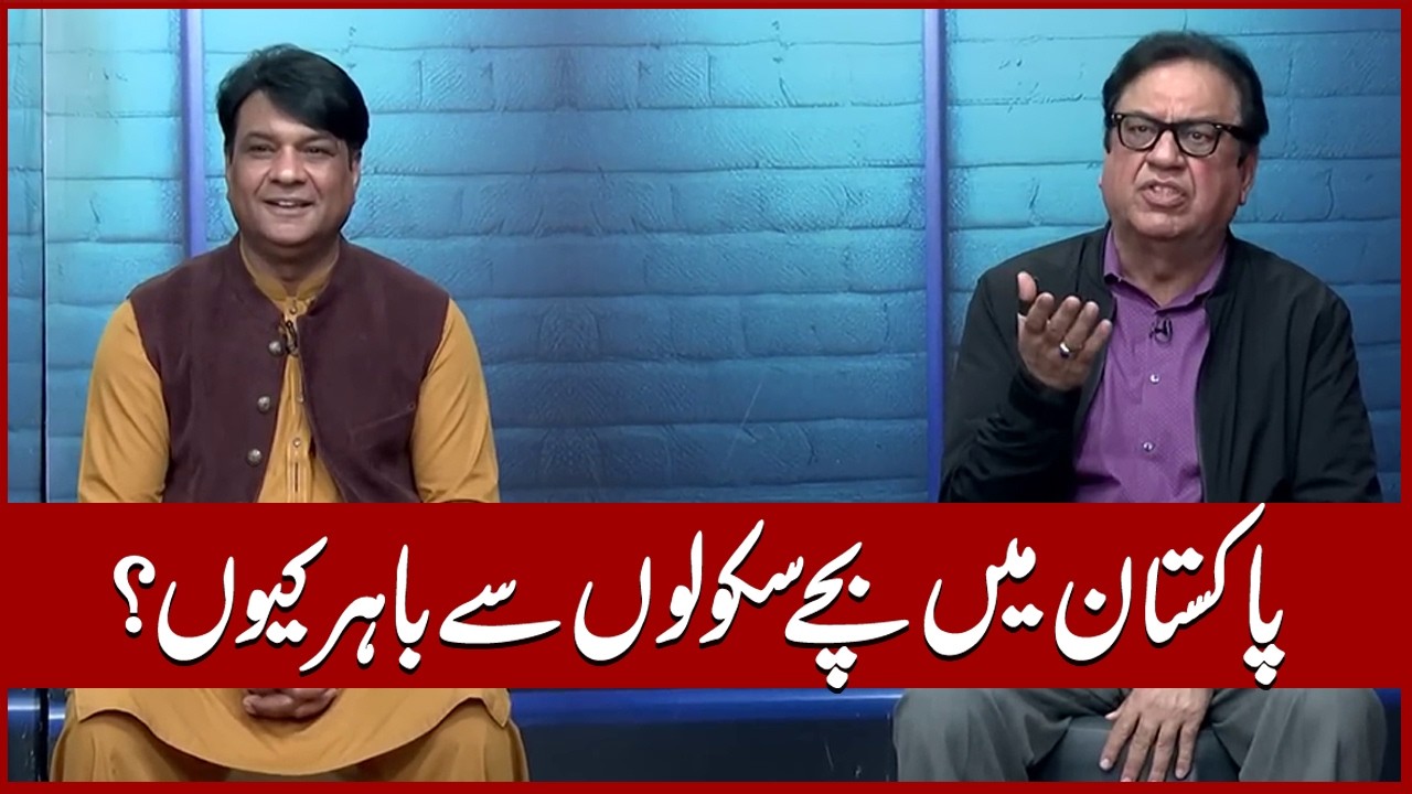 Pakistan mein bachy School sy Mehroom kiyun? | Sohail Ahmad | Amanat Chan | Hasb-e-Haal Official