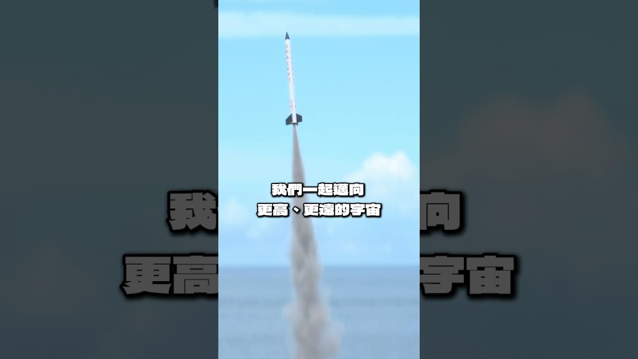 太空不再是遙遠的夢想🚀2026台灣盃火箭競賽✨一起邁向更高、更遠的宇宙! 縮圖