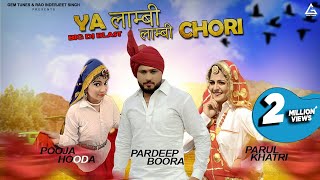 Lambi Lambi Chori (Full Audio) : Ashoka Deswal | Pardeep Boora | Pooja Hooda | Haryanvi Song