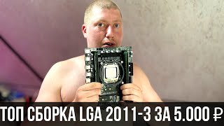 видео: Топовая сборка на Xeon до 5.000 рублей в 2024 году. E5 2658Av3 + x99 Z102A1 картинка: Топовая сборка на Xeon до 5.000 рублей в 2024 году. E5 2658Av3 + x99 Z102A1