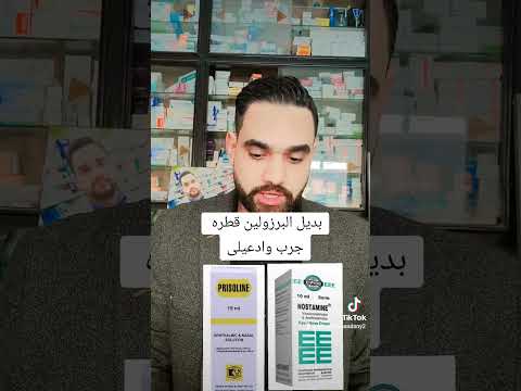 برزولين قطره والبديل المناسب