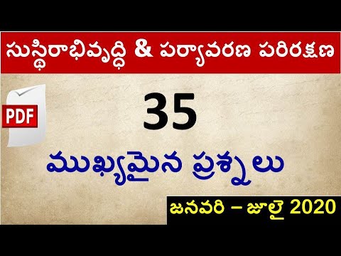Sustainable Development & Environmental Protection Important Questions in Telugu | Competitive exams