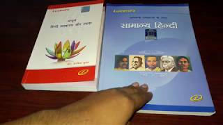 Lucent's Hindi Books | Hindi Vyakran Aur Rachna | Samanya Hindi | Both Books Comparison