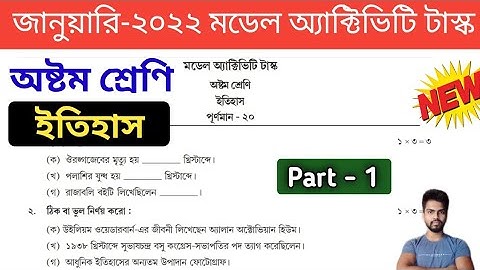 Class 8 History Model Activity Task January 2022 , Part 1| January Activity Task Class 8 History