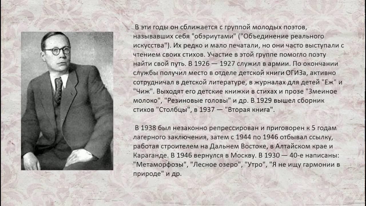 Стихотворения николая алексеевича заболоцкого. Заболоцкий 1946. Заболоцкий география.