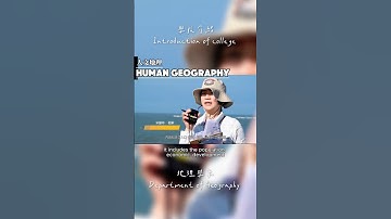 學院介紹  國立彰化師範大學地理學系 Course introduction Department of Geography, NCUE