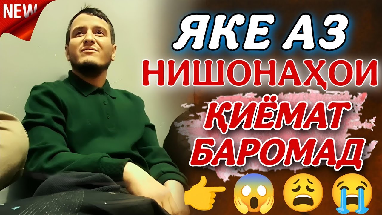 Домулло Акбарчон. Амри маъруф 2025. Киссахои исломи 2025 АЛАМОВАР. DOMULLO ACBARJON