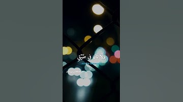 وَاصْبِرْ وَمَا صَبْرُكَ إِلَّا بِاللَّهِ ۚ #العفاسي#alafasy#مشاري راشد العفاسي#سورة النحل#قران #الق