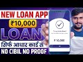 Best - New Loan App 2026 | How to Get Loan with Low Cibil Score - Loan Kaise Le Loan App Se