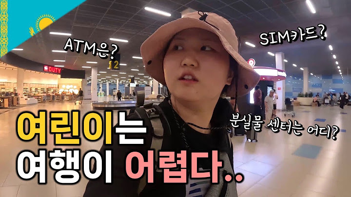 여행 초보의 카자흐스탄 입국기 【세계여행#7】