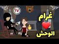 مسلسل غرام الوحش الحلقة السابعة عشر قصة رومانسية مشوقة 