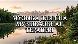 Музыка для души терапия 🌿успокаивает нервную систему и освежает душу #musicforthesoul #pianomusic