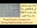 Three powers taweez for strong relationships and lovesakht bengali amliyat 2m