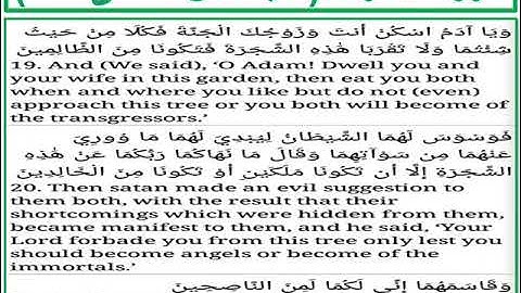 سورة الأعراف الايات من 19 الى 21