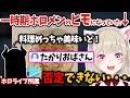 一時期ホロライブ所属○○のヒモみたいになっていた小森めと【切り抜き/癒月ちょこ】
