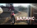 Тренировка 18.02.2022. Баланс