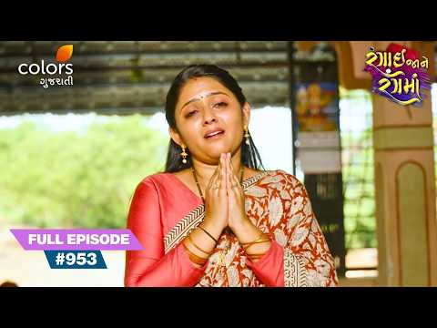 Rashmi Worries About Radha | Rangai Jaane Rang Ma | Full Ep. 953