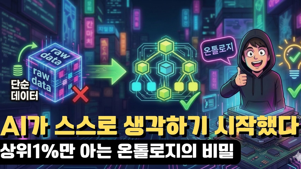 온톨로지와 지식 그래프 : RAG의 미래는 그래프