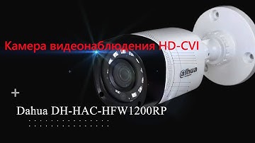 Тестовый обзор Камеры Видеонаблюдения HD-CVI 1080P Dahua DH-HAC-HFW1200RP 3,6 мм