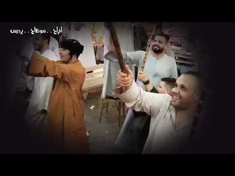 افراح برديس العريس حاتم محمود السوهاجي