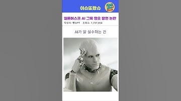 일론머스크 AI그록 혐오 발언 논란