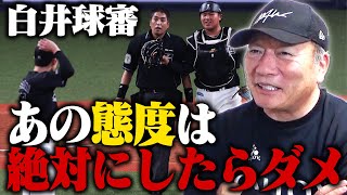 高木豊『佐々木朗希と松川には〇〇が足りない』白井球審の態度に物申す【プロ野球ニュース】