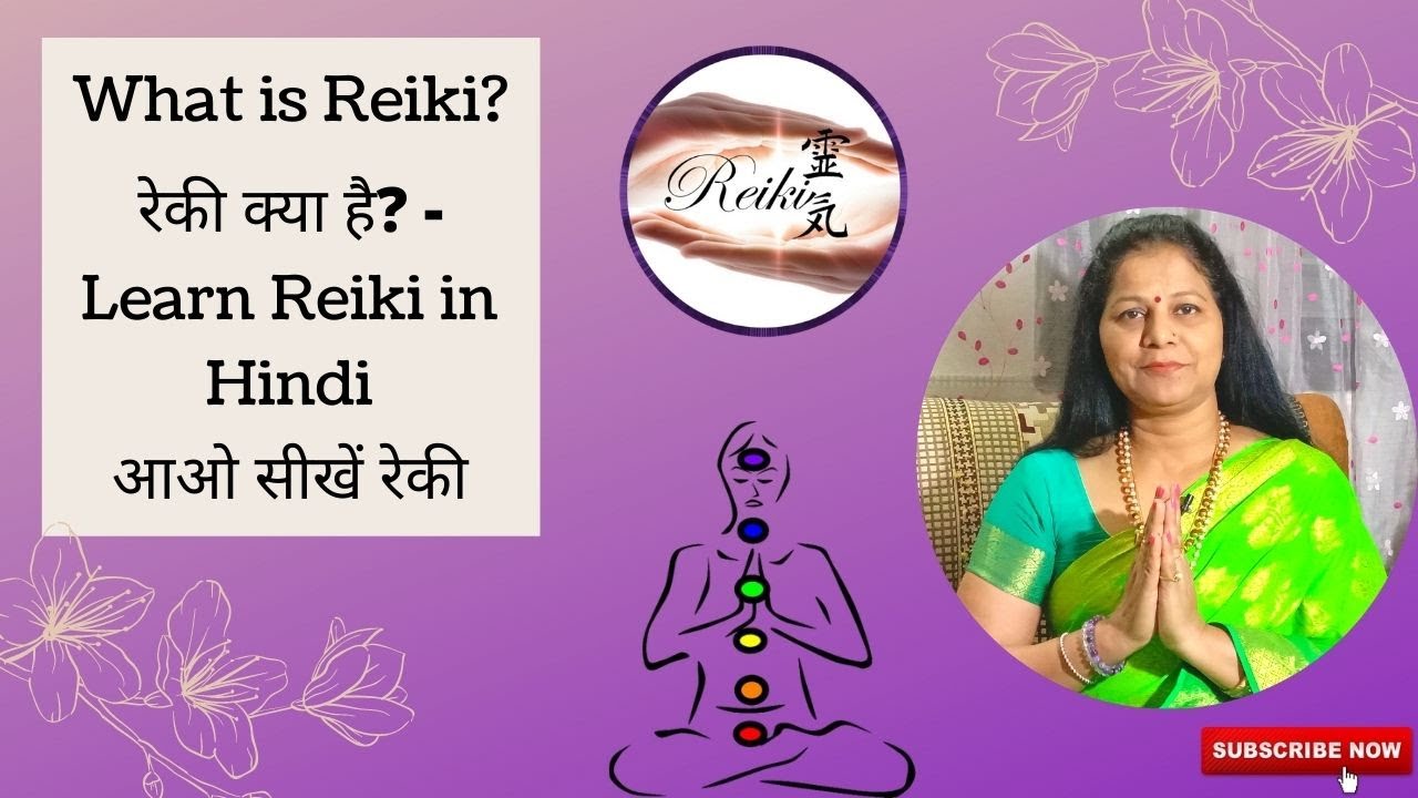 What is Reiki ? Learn Reiki in Hindi - आओ सीखें रेकी - Reiki Training ...