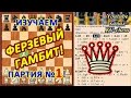 Типичная ловушка и жертва слона на f7 в Ферзевом гамбите!