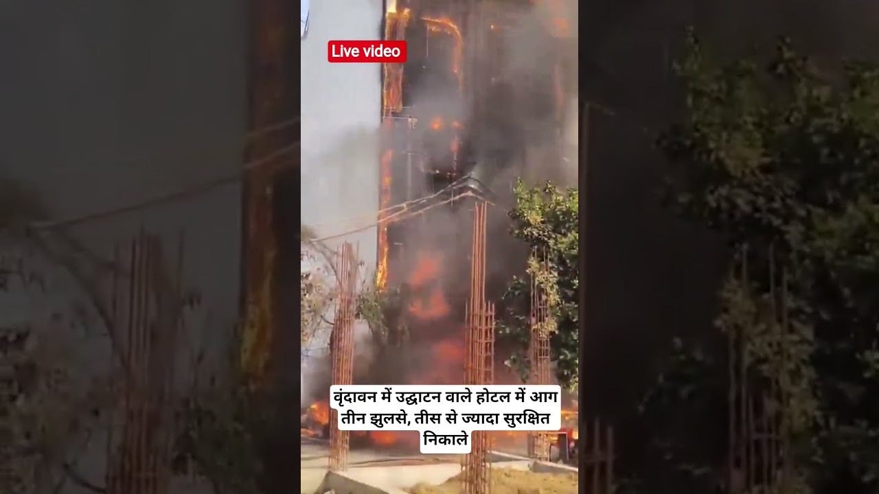 Vridavan Hotel Fire 😱 | Opening Day Par Lagi Aag | 30 Log Rescue