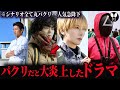 シナリオ セリフまで全てソックリ過ぎてパクりだと言われたドラマ