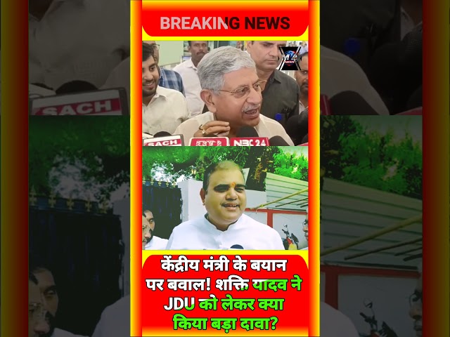 BJP का सेल प्रकोष्ठ है JDU, RJD नेता शक्ति यादव ने किया दवा, मचा बवाल ?
