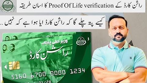 Rashan Card kay Proof Of Life Verification Assan Tarika | Mohsin Aziz