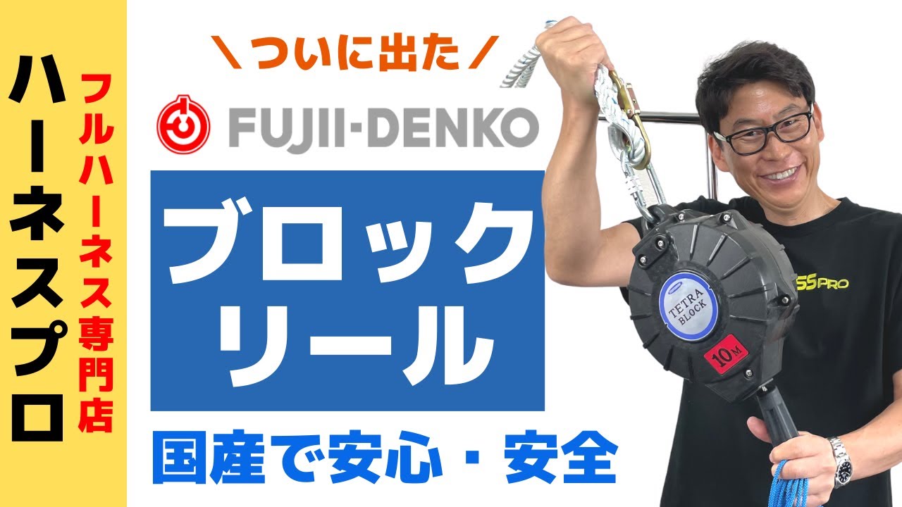 墜落防止装置 製品情報 仮設用 墜落制止用器具、フルハーネス 安全 