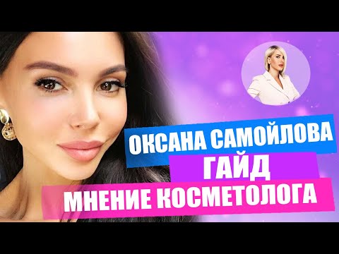 Video: Жыл сайын шартты текшерүү керек: Самойлова алдыдагы пластикалык хирургия жөнүндө айтып берди