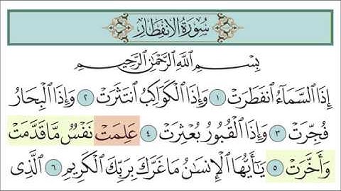 سورة الإنفطار للأطفال مع تتبع الكلمات || المصحف المعلم لخليفة الطنيجي Surah Al-Infitar
