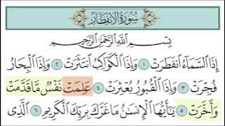 سورة الإنفطار للأطفال مع تتبع الكلمات || المصحف المعلم لخليفة الطنيجي Surah Al-Infitar