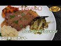 三種類の付け合わせ野菜（前菜）とお肉のコラボめっちゃ美味しいイタリアン