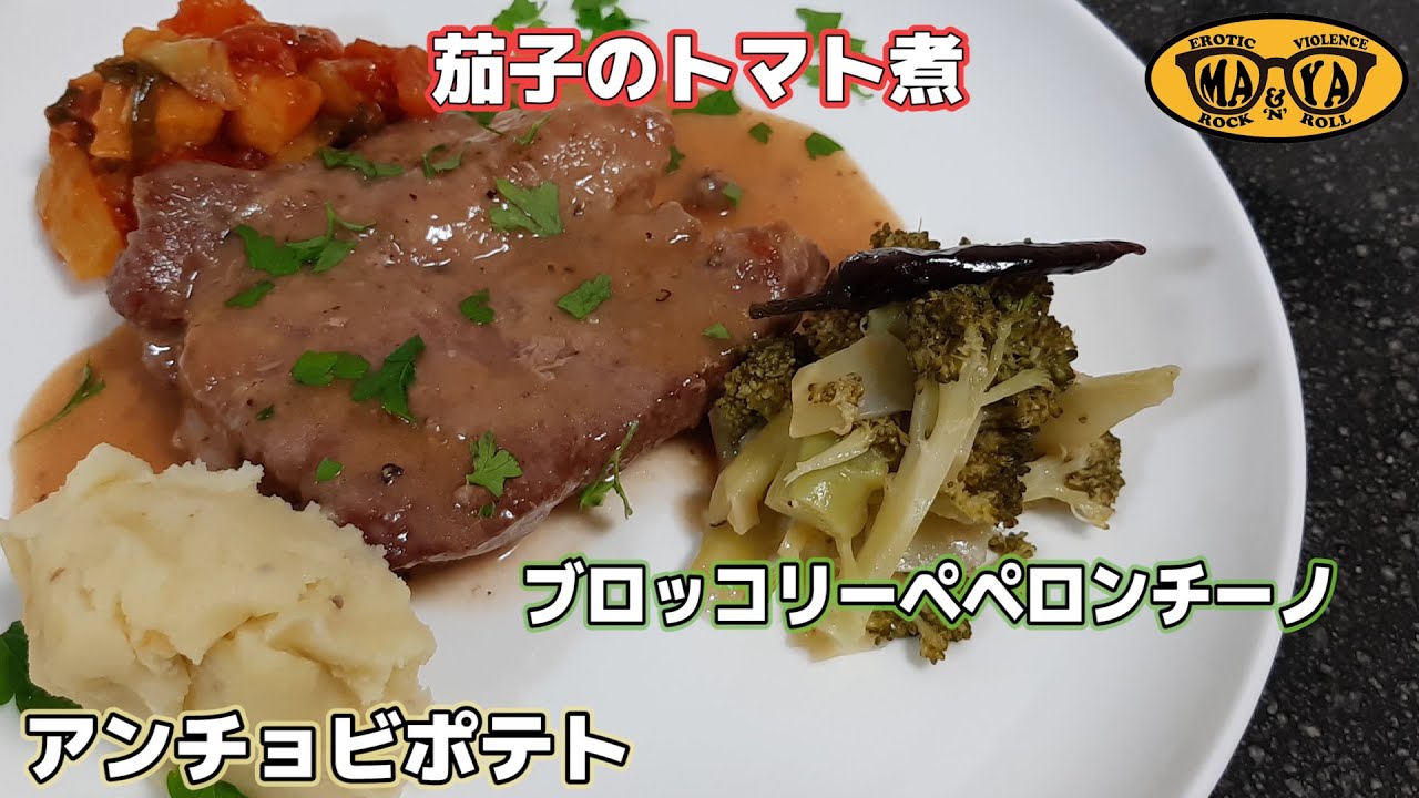 三種類の付け合わせ野菜 前菜 とお肉のコラボめっちゃ美味しいイタリアン Youtube