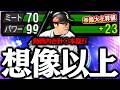 毎打席100%発動はヤバすぎやろw【プロスピA】
