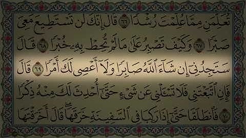 سورة الكهف كامله /بالمقام الصنعاني بصوت الشيخ القارئ خليل الصغير#قران#كريم#ارح#سمعك