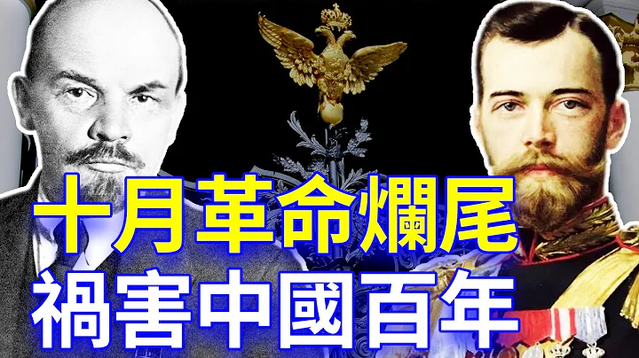 【欺世大觀】89C: 列寧借二月革命的民主成果，發動十月革命奪了權，可惜1991年共產蘇聯解體了，那這中國共產黨的下一步是什麼呢？ - 天天要聞